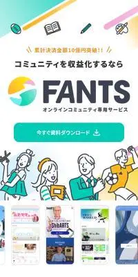 FANTSのLPデザイン（デザイン・アプリ・システム／カラフル系／シンプル系）スマホ版