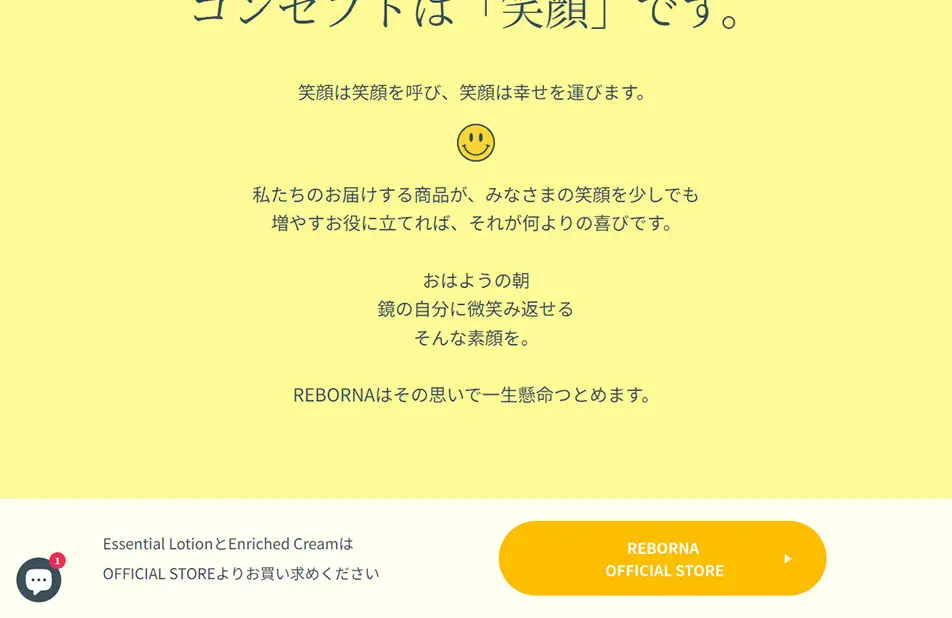 REBORNA SERUMのLPデザイン（スキンケア・ボディケア・ヘアケア／イエロー系／爽やか系）PC版