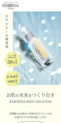 REBORNA SERUMのLPデザイン（スキンケア・ボディケア・ヘアケア／イエロー系／爽やか系）スマホ版