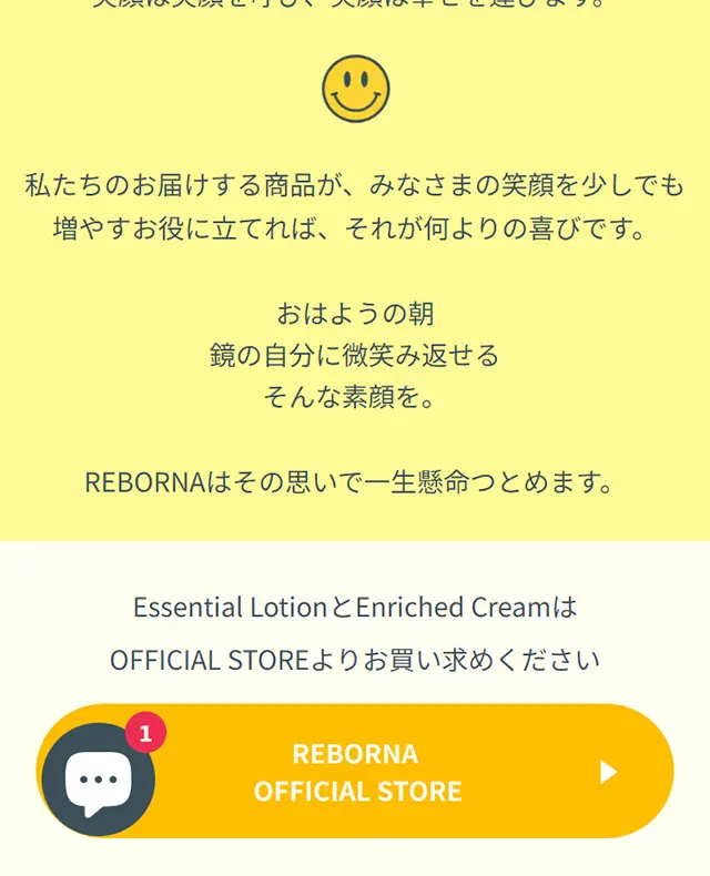 REBORNA SERUMのLPデザイン（スキンケア・ボディケア・ヘアケア／イエロー系／爽やか系）スマホ版