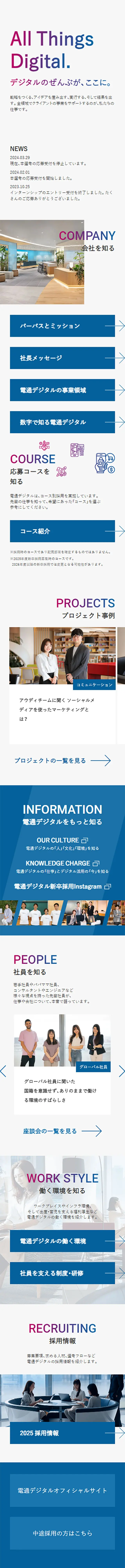 Dentsu Digital New Graduate Recruitment Site LP design (Graduate recruitment / Shades of grey / Simple) Mobile version