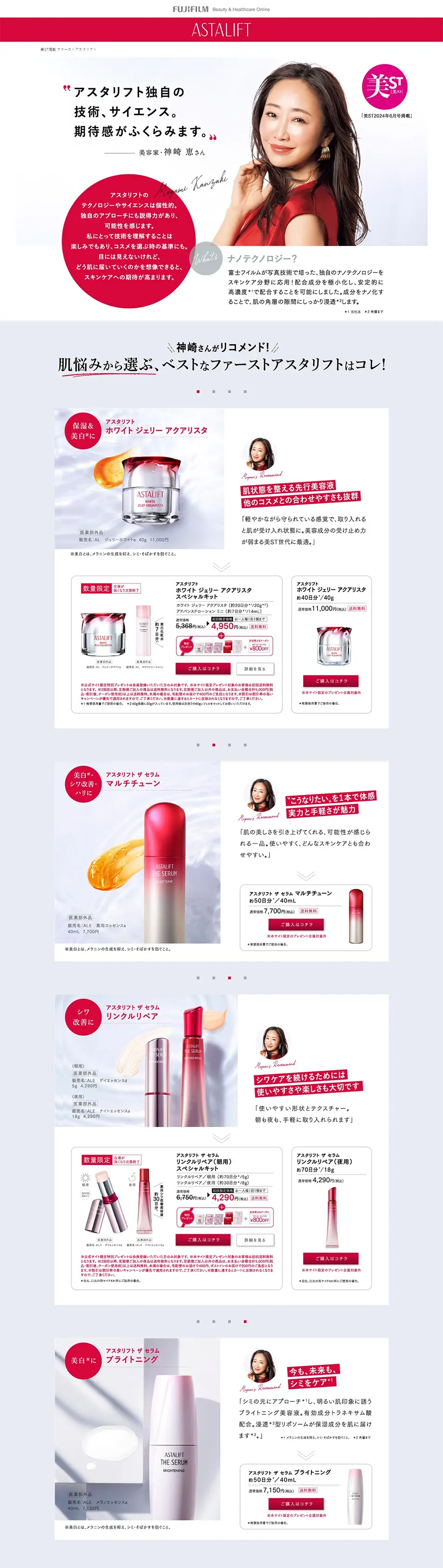 ASTALIFT LP design (Skincare, Bodycare, Haircare / Red tones / Refined style) PC version