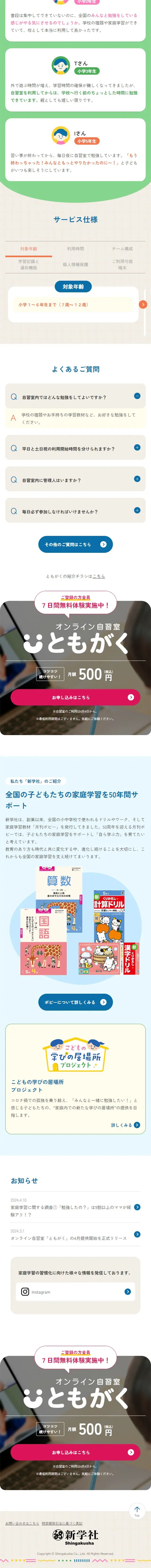ともがくのLPデザイン（学校・塾・通信講座／カラフル系／かわいい系）スマホ版