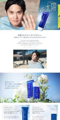 雪肌精のLPデザイン（スキンケア・ボディケア・ヘアケア／ブルー系／シンプル系）PC版