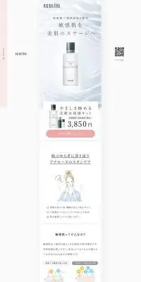 やさしさ極める化粧水体感キットのLPデザイン（スキンケア・ボディケア・ヘアケア／ホワイト系／シンプル系）PC版