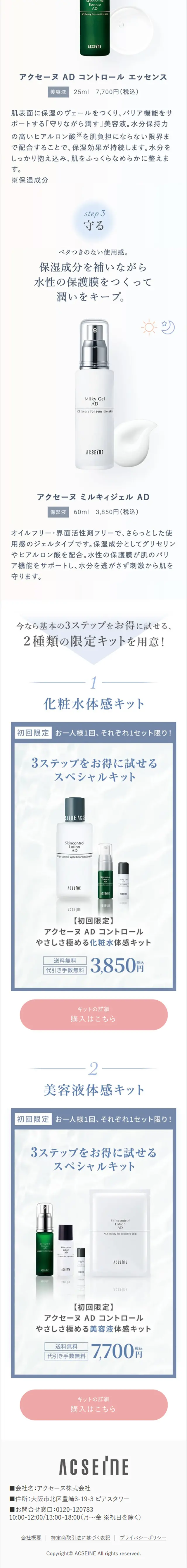やさしさ極める化粧水体感キットのLPデザイン（スキンケア・ボディケア・ヘアケア／ホワイト系／シンプル系）スマホ版