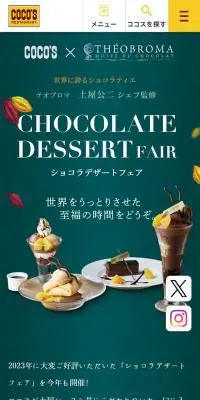 CHOCOLATE DESSERT FAIRのLPデザイン（洋菓子／グリーン系／高級・セレブ系）スマホ版