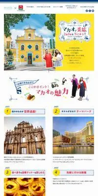 マカオで美旅　2泊3日を当てようのLPデザイン（イベント・キャンペーン・体験／イエロー系／にぎやか系）PC版