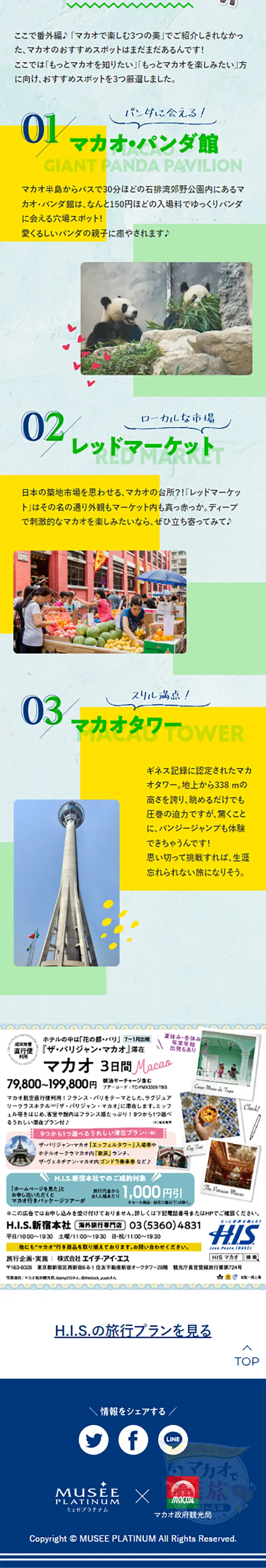 マカオで美旅　2泊3日を当てようのLPデザイン（イベント・キャンペーン・体験／イエロー系／にぎやか系）スマホ版