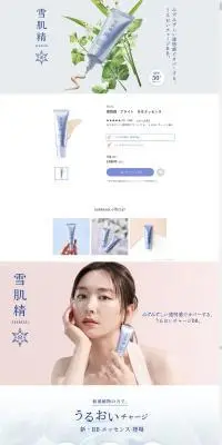 雪肌精  ブライト ＢＢエッセンスのLPデザイン（スキンケア・ボディケア・ヘアケア／ブルー系／キレイ系）PC版