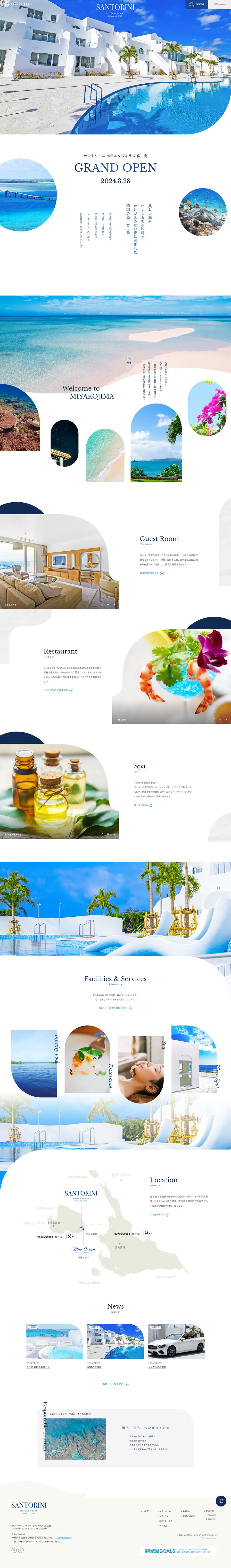 サントリーニ ホテル＆ヴィラズ 宮古島のLPデザイン（国内旅行・海外旅行／ブルー系／シンプル系）PC版