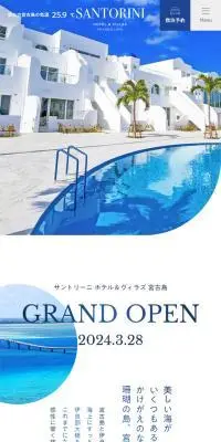 サントリーニ ホテル＆ヴィラズ 宮古島のLPデザイン（国内旅行・海外旅行／ブルー系／シンプル系）スマホ版