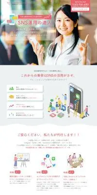 SNSアカウント運用代行のLPデザイン（レンタル・代行・アウトソース／ピンク系／信頼・安心系）PC版