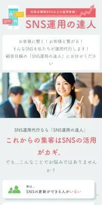 SNSアカウント運用代行のLPデザイン（レンタル・代行・アウトソース／ピンク系／信頼・安心系）スマホ版
