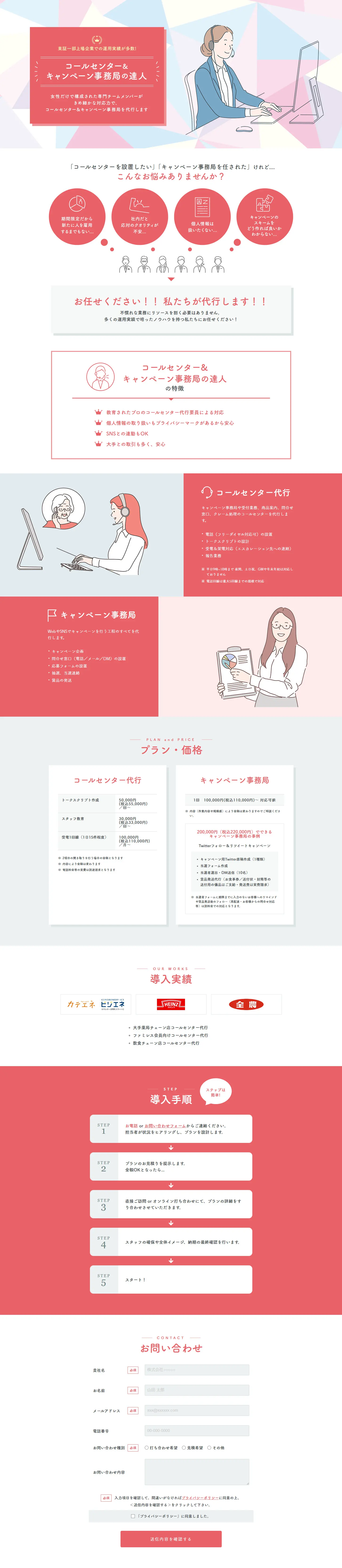Master of Call Centers & Campaign Offices LP design (Rental, Contracting, and Outsourcing / Pink shades / Trust and Safety) PC version