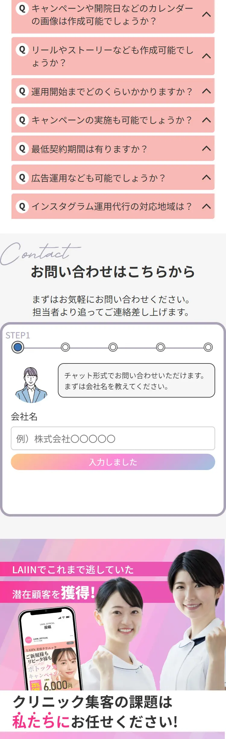インスタ運用代行のLPデザイン（レンタル・代行・アウトソース／ピンク系／信頼・安心系）スマホ版