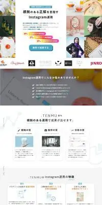 Instagram運用代行のLPデザイン（レンタル・代行・アウトソース／ホワイト系／スタイリッシュ系）PC版