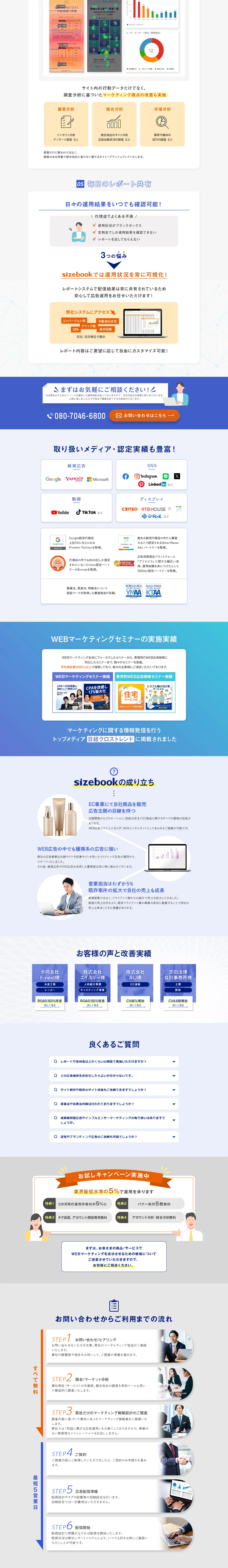 Listing Ad Management Service LP design (Rental, Contracting, and Outsourcing / Shades of blue / Trust and Safety) PC version