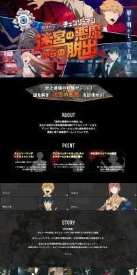 リアル脱出ゲーム × チェンソーマン 『迷宮の悪魔からの脱出』のLPデザイン（イベント・キャンペーン・体験／ブラック系／かっこいい系）PC版