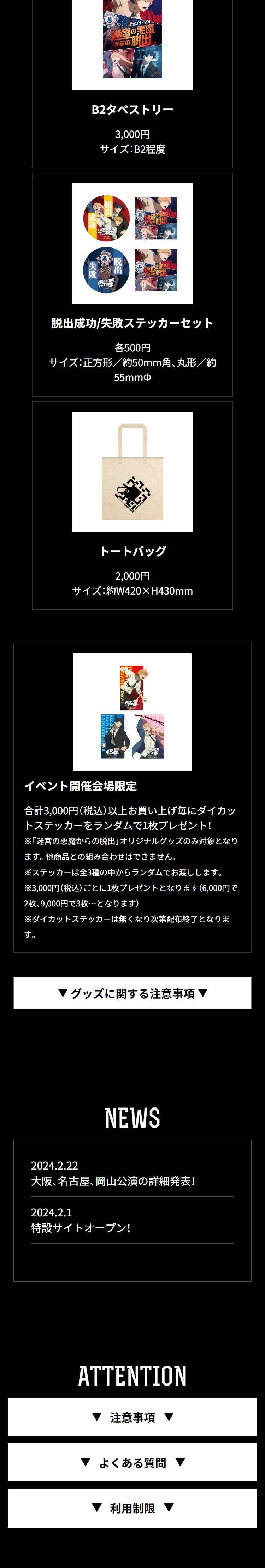 Real Escape Game x Chainsaw Man 'Escape from the Maze Devil' LP design (Events, Campaigns, Experiences / Black-colored / Cool style) Mobile version