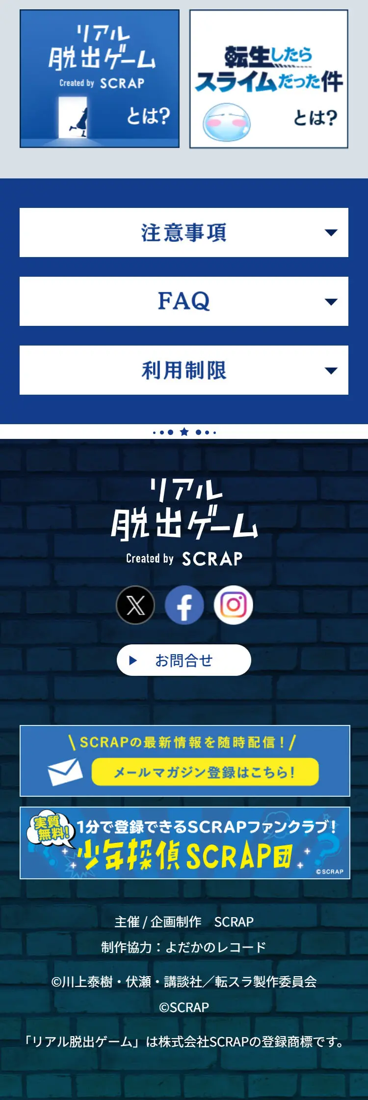 リアル脱出ゲーム×転生したらスライムだった件『謀略のテンペストサーカスからの脱出』のLPデザイン（イベント・キャンペーン・体験／ブルー系／にぎやか系）スマホ版
