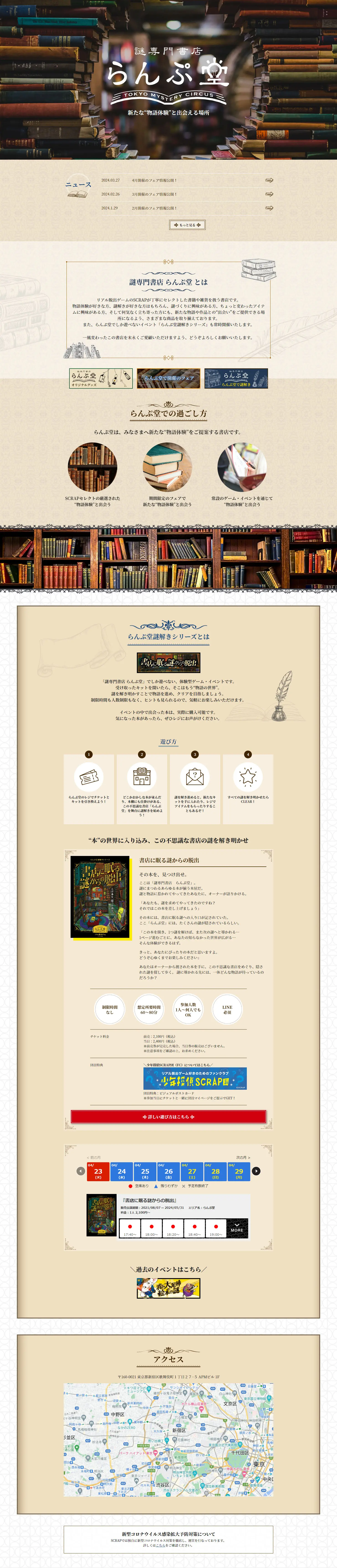 Escape from the Mysteries Sleeping in the Bookstore LP design (Events, Campaigns, Experiences / Beige tones / Natural style) PC version