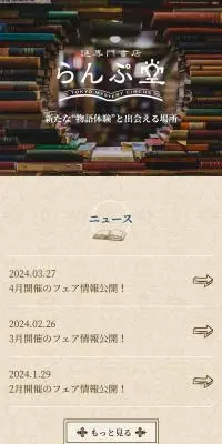 書店に眠る謎からの脱出のLPデザイン（イベント・キャンペーン・体験／ベージュ系／ナチュラル系）スマホ版