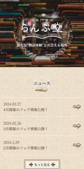 Escape from the Mysteries Sleeping in the Bookstore LP design (Events, Campaigns, Experiences / Beige tones / Natural style) Mobile version