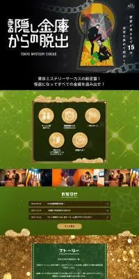 リアル脱出ゲーム「ある隠し金庫からの脱出」のLPデザイン（イベント・キャンペーン・体験／グリーン系／スタイリッシュ系）PC版