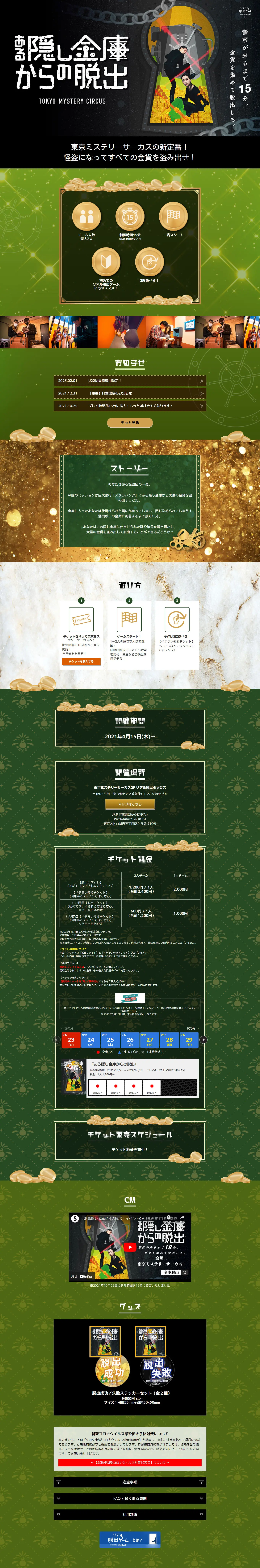Real Escape Game "Escape from a Hidden Vault" LP design (Events, Campaigns, Experiences / Green tones / Stylish type) PC version