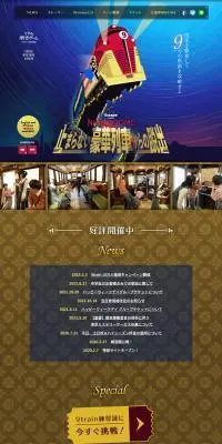 止まらない豪華列車からの脱出のLPデザイン（イベント・キャンペーン・体験／ブラウン系／スタイリッシュ系）PC版