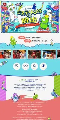くまっキーのミステリーツアーからの脱出のLPデザイン（イベント・キャンペーン・体験／ブルー系／にぎやか系）PC版