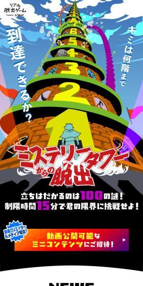 リアル脱出ゲーム「ミステリータワーからの脱出」のLPデザイン(イベント・キャンペーン・体験/ブルー系/スタイリッシュ系)スマホ版