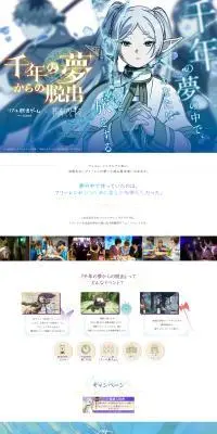 リアル脱出ゲーム×葬送のフリーレン『千年の夢からの脱出』のLPデザイン（イベント・キャンペーン・体験／ブルー系／キレイ系）PC版
