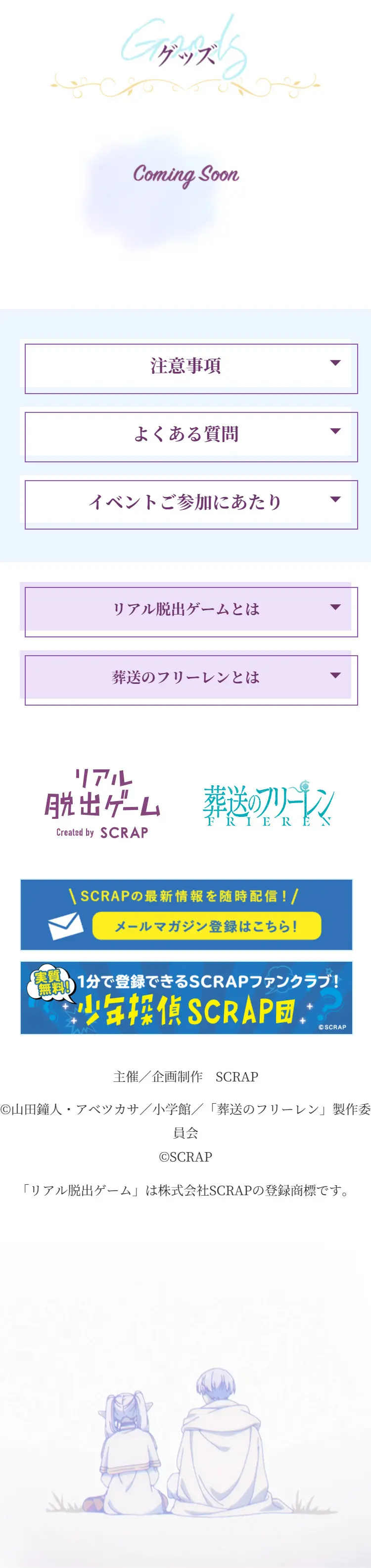 Real Escape Game x Sousou no Frieren "Escape from the Thousand-Year Dream" LP design (Events, Campaigns, Experiences / Shades of blue / Refined style) Mobile version