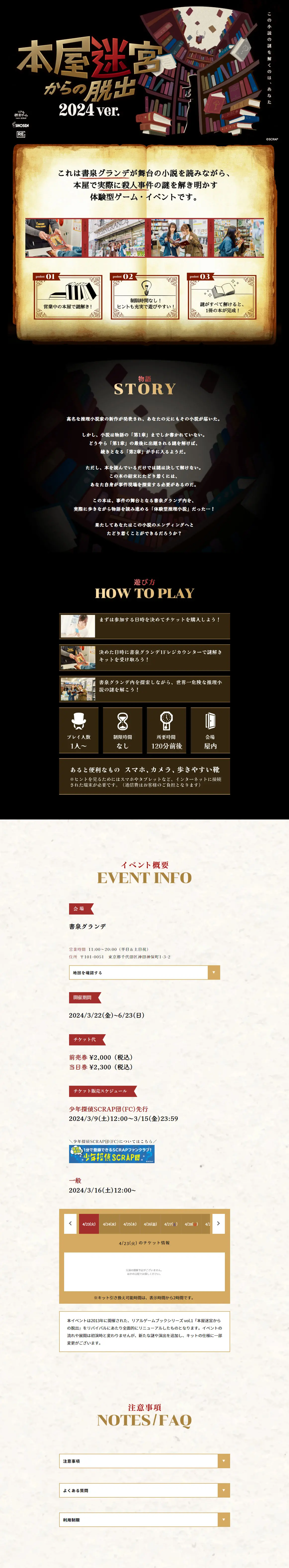 リアル脱出ゲーム『本屋迷宮からの脱出 2024 ver.』のLPデザイン（イベント・キャンペーン・体験／ブラック系／スタイリッシュ系）PC版