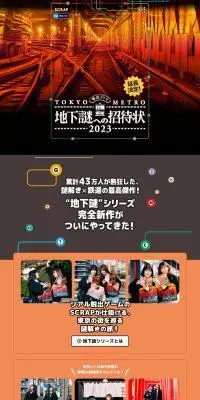 地下謎への招待状 2023のLPデザイン（イベント・キャンペーン・体験／ブラック系／スタイリッシュ系）PC版