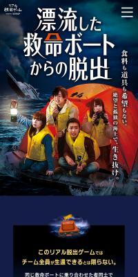 Real Escape Game "Escape from a Drifting Lifeboat"