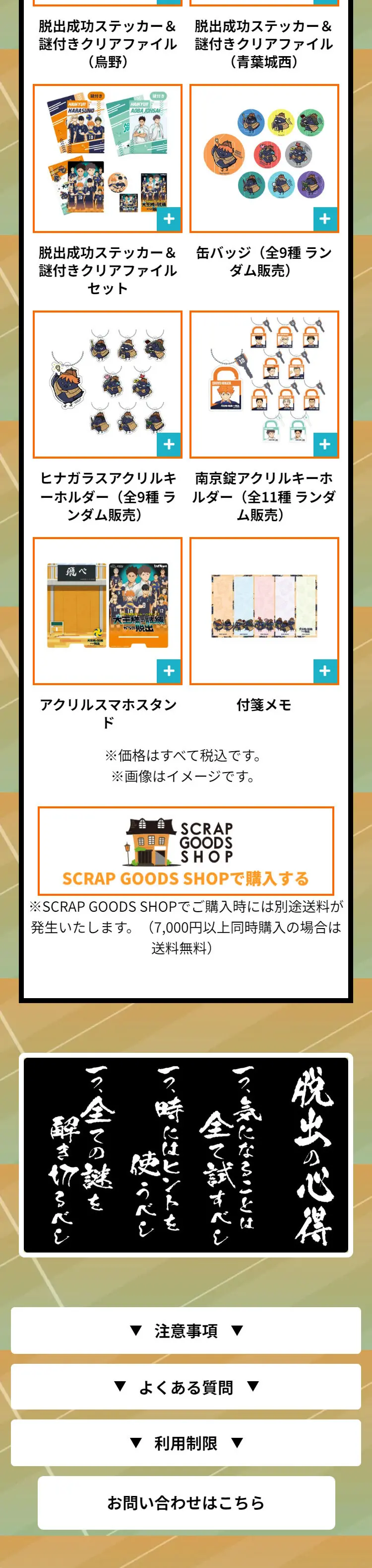 Real Dasshutsu Game x Haikyuu!! 'Escape from Daiosama's Trial' LP design (Events, Campaigns, Experiences / Orange tones / Stylish type) Mobile version