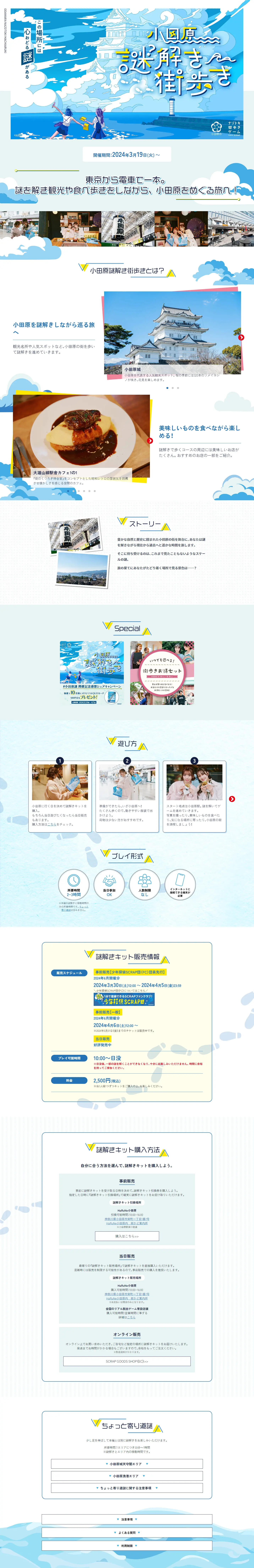 Odawara Mystery Solving Town Walk LP design (Events, Campaigns, Experiences / Shades of blue / Refreshing type) PC version