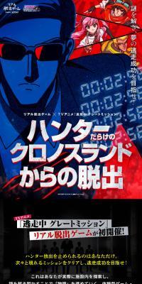 Real Dasshutsu Game x Tosochu Great Mission: "Escape from Chronos Land Full of Hunters"