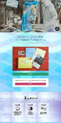 少年探偵SCRAP団限定グッズ「完璧な博士の不完全な計画」のLPデザイン（イベント・キャンペーン・体験／ブルー系／スタイリッシュ系）PC版
