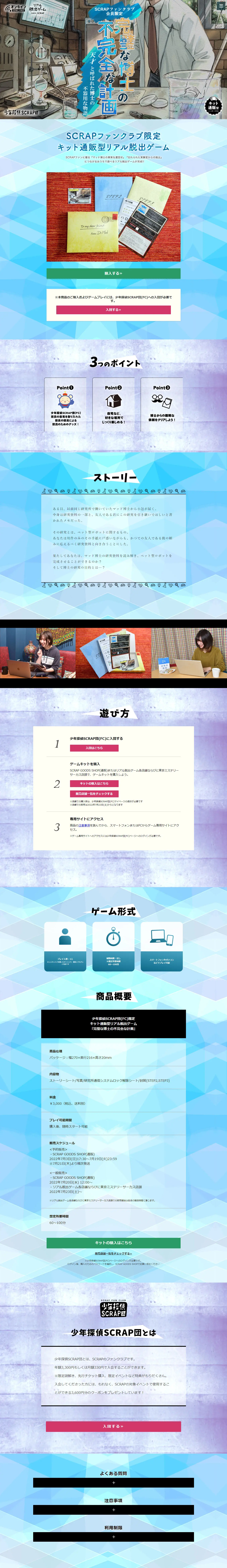 Shonen Tantei SCRAP-dan Limited Merchandise "The Perfect Doctor's Imperfect Plan" LP design (Events, Campaigns, Experiences / Shades of blue / Stylish type) PC version