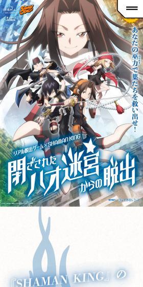 リアル脱出ゲーム×SHAMAN KING『閉ざされたハオ迷宮からの脱出』のLPデザイン(イベント・キャンペーン・体験/ブルー系/スタイリッシュ系)スマホ版