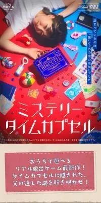オンラインリアル脱出ゲーム『ミステリータイムカプセル』のLPデザイン（イベント・キャンペーン・体験／ベージュ系／ナチュラル系）スマホ版