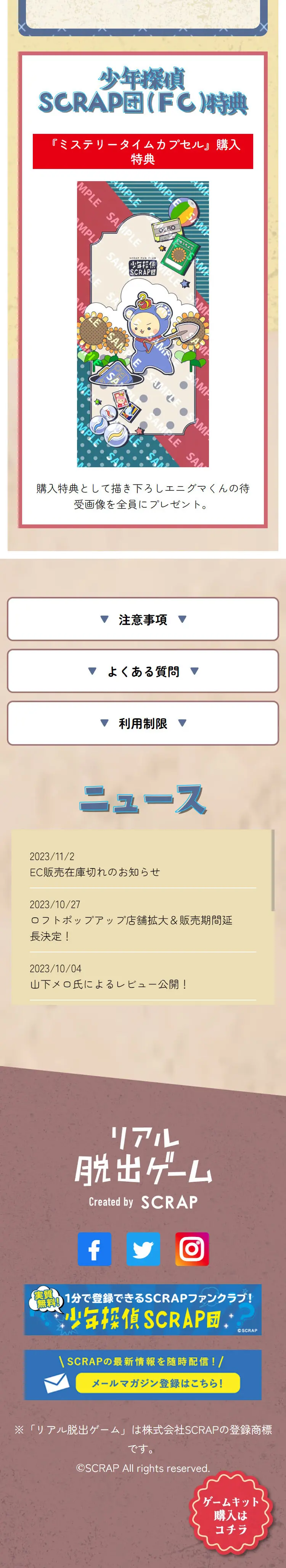 オンラインリアル脱出ゲーム『ミステリータイムカプセル』のLPデザイン（イベント・キャンペーン・体験／ベージュ系／ナチュラル系）スマホ版