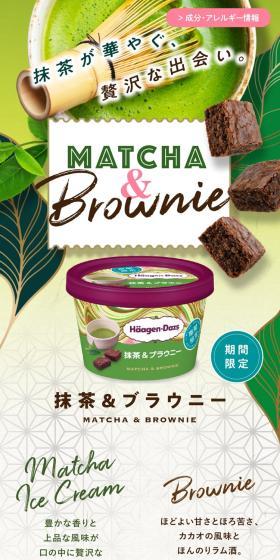 抹茶&ブラウニーのLPデザイン(洋菓子/グリーン系/和風系)スマホ版