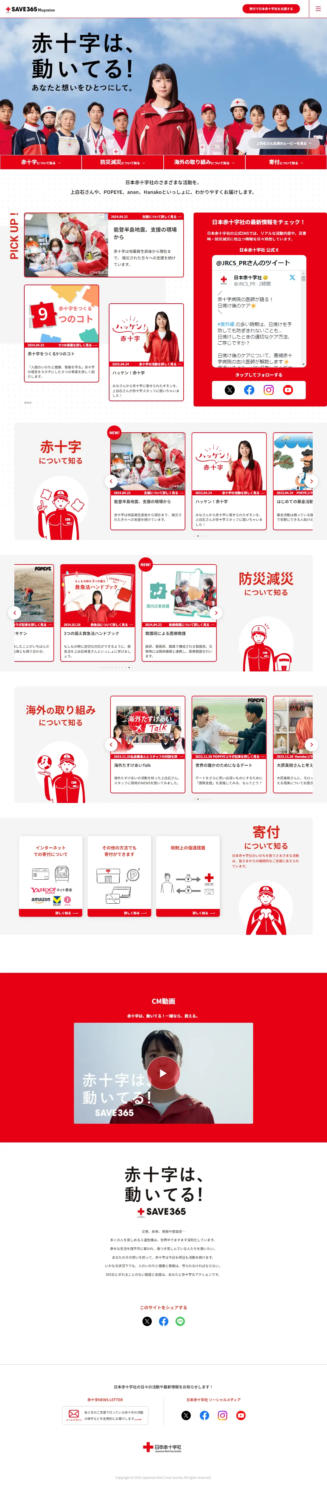Save365Magazine LP design (Events, Campaigns, Experiences / Red tones / Trust and Safety) PC version