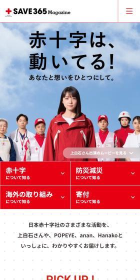 Save365MagazineのLPデザイン(イベント・キャンペーン・体験/レッド系/信頼・安心系)スマホ版