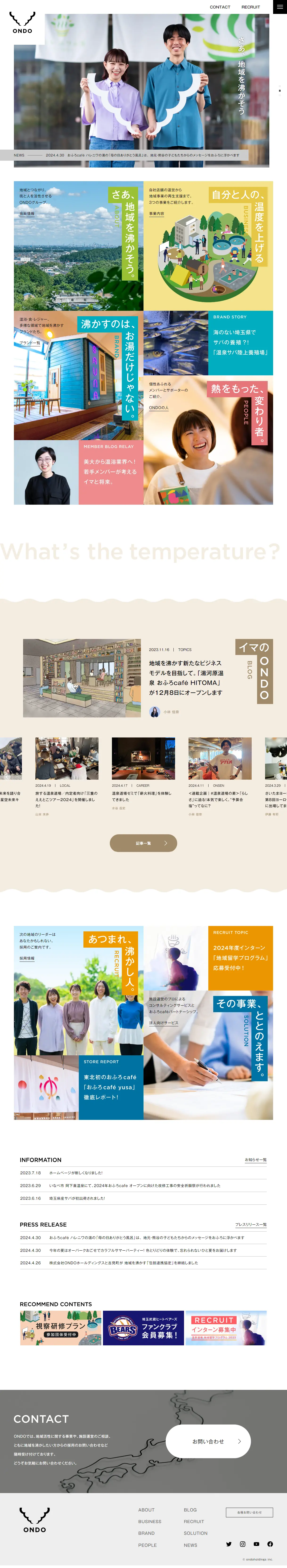 株式会社温泉道場のLPデザイン（企業・会社・お店／ベージュ系／シンプル系）PC版
